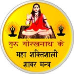 Logo of Shabar Siddhi Mantra  शाबर android Application 