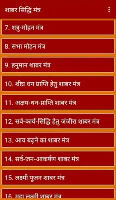 Shabar Siddhi Mantra  शाबर android App screenshot 0