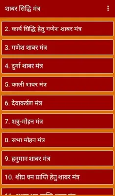 Shabar Siddhi Mantra  शाबर android App screenshot 1