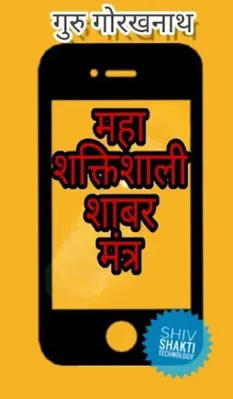 Shabar Siddhi Mantra  शाबर android App screenshot 4